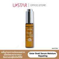 USTAR Snail Serum Moisture Repairing ยูสตาร์ สเนล เซรั่ม มอยส์เจอร์ รีแพริ่ง - เซรั่มหอยทากกระชับผิว เพื่อผิวหน้าเด้งเงางามแบบดิวอี้ สกิน