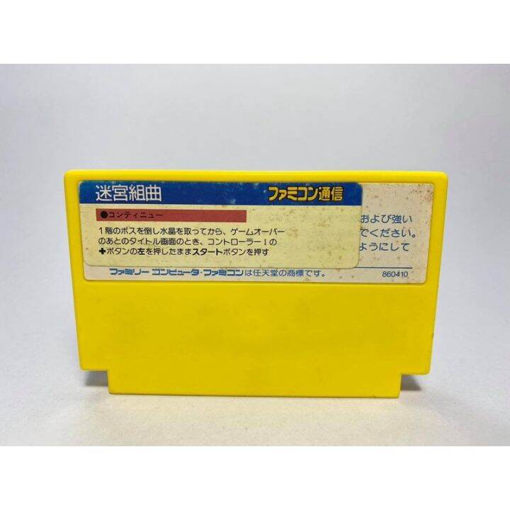 ตลับแท้-famicom-meikyuu-kumikyoku-milon-no-daibouken