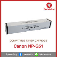 ตลับหมึกเทียบเท่า  NPG-51 by Thaiwinfirst สำหรับ Canon IR 2520/2525/2530