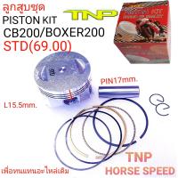 ลูกสูบTIGER BOXER200,ลูกสูบCB200,ลูกสูบ tnp,ลูกสูบไทเกอร์ boxer200 ,ลูกสูบTIGER BOXER200,piston kit tiger boxer200,BOXER200,CB200,ลูกสูบBOXER200,ลูกสูบCB200