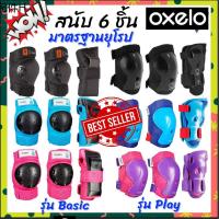 ✼VRMAY01ลด15⚡️ OXELO สนับเข่า สนับศอก สนับข้อมือเด็ก 6 ชิ้น สนับป้องกัน สเก็ตบอร์ด สนับสเก็ต สนับ สนับเข่าเด็ก สนับเด็ก✌