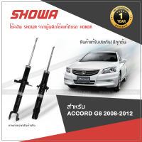 SHOWA โช๊คอัพ โชว่า Honda ACCORD G8 ฮอนด้า แอคคอร์ด ปี 2008-2012