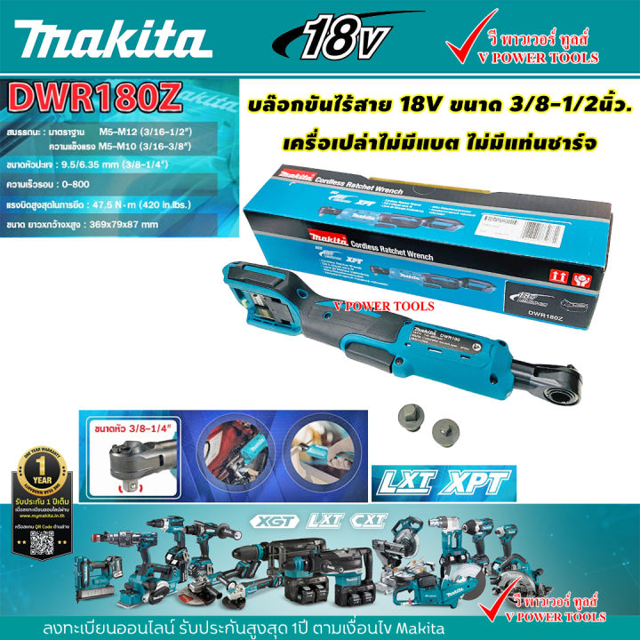 makita-dwr180z-บล็อกไฟฟ้าไร้สาย-หัวงอ18v-ขนาดหัว-3-8-1-4-นิ้ว-9-5-6-35-mm-เลือกสินค้าด้านใน