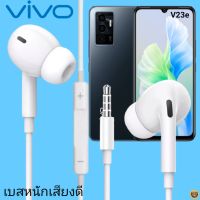 หูฟัง สมอลทอล์ค VIVO Aux 3.5 วีโว่  สวมใส่สบาย เบสนุ่ม เสียงดี รีโมทเล่น-หยุดเพลง-เพิ่ม-ลดระดับเสียง V23E