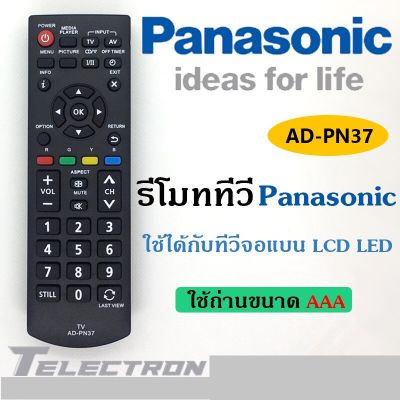รีโมททีวี Panasonic รุ่น AD-PN37