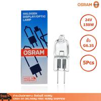 แพ็ค 5 หลอด หลอดไฟ OSRAM HALOGEN DISPLAY/OPTIC LAMP 64640 HLX 150W 24V G6.35