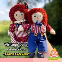 ตุ๊กตาแอนนาเบล ตุ๊กตาวินเทจ แพ็คคู่ Raggedy Ann Vintage Dolls