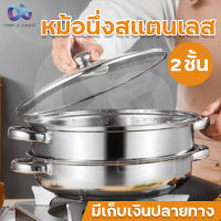 หม้อนึ่งสเตนเลส 2 ชั้น หม้อสแตนเลส มีหูจับ หม้อนึ่งอเนกประสงค์ สุกี้ ต้ม 2 ชั้น หม้อ หม้อด้ามจับ หม้อนึ่งไอน้ำสแตนเลส ฝากระจกใส ขนาด 28cm