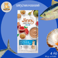 Jinny Cat Snack 4 ห่อ จินนี่ ลิควิดสแน็ค ขนมแมวเลีย แมวเลีย รสทูน่าและหอยเชลล์ x 4 ห่อ