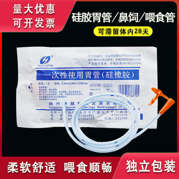 Huayue medical disposable pure silica gel gastric tube nasal