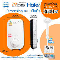 ส่งฟรีHaier เครื่องทำน้ำอุ่น 3,500 วัตต์ รุ่น EI35A1-W สีขาว 3,500W ระบบตัดไฟทันทีเมื่อมีไฟฟ้ารั่ว รับประกันตัวเครื่อง 2 ปี ฮีตเตอร์ 5ปี CS HOME