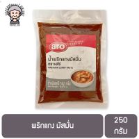 พริกแกง มัสมั่น 250 กรัม MASAMAN CURRY PASTE