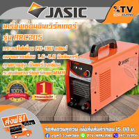 JASIC ตู้เชื่อม เครื่องเชื่อม รุ่น ARC205 ของแท้ รับประกันคุณภาพ มีบริการเก็บเงินปลายทาง