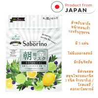 พร้อมส่ง มาร์คหน้าญี่ปุ่น Saborino Face Mask All in One บำรุงหน้าด่วนตอนเช้า ภายใน 1 นาที (5 แผ่น)