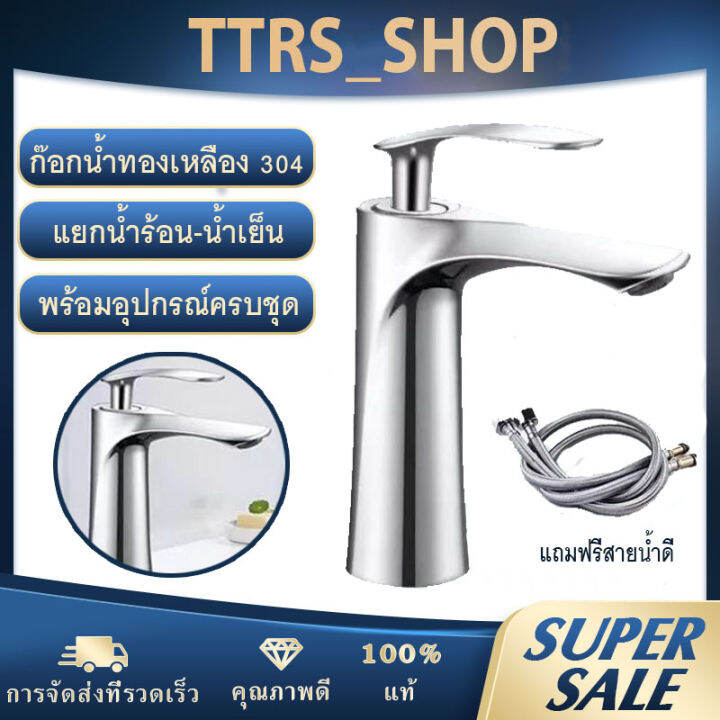 ก๊อกน้ำผสม-ก๊อกน้ำทองเหลือง-304-สีเงิน-อ่างล้างหน้าน้ำร้อนเย็น-แถมท่อน้ำฟรี