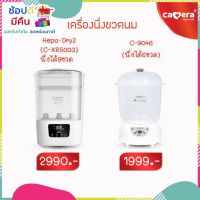 CDT เครื่องนึ่งขวดนม เครื่องนึ่งขวดนมแบบอบแห้ง camera รุ่น C-9047ES นึ่งได้ 9 ขวด ที่นึ่งขวดนม เครื่องฆ่าเชื้อขวดนม