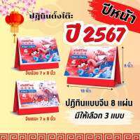 Abiz ปฏิทินตั้งโต๊ะ แบบจีน ปฎิทิน ปี2567/2024 ปฏิทินจีนบอกหวย ปฏิทินตั้งโต๊ะจีน calendar 2024 มีวันพระ วันหยุด วันสำคัญ