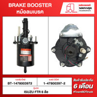 BOT TRUCK BRAKE BOOSTER หม้อลมเบรค BT-1478003972 ISUZU FTR 6 ล้อ