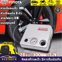 Toyota ที่สูบลมไฟฟ้า ที่เติมลมรถยนต์ ปั๊มลมรถยนต์ เครื่องปั๊มลม ปัมลม รถยนต์ 12v ปั๊มลมไฟฟ้า 220v ปั๊มลมไฟฟ้าสำหรับรถยนต์/รถจักรยานยนต์/จักรยาน/ปั๊มลมลูกบอล เครื่องปั๊มลมยางรถยนต์ จอ LED ปั๊มลม ที่เติมลมยางรถ ที่สูบลมรถยนต์ Portable Car Air Compressor