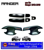 Ford Ranger มือจับประตู+เบ้ากันรอยประตูดำด้าน Ranger 2ประตู ปี2012-2020 ตอนเดียว แคป อุปกรณ์แต่งรถเรนเจอร์ ของแต่งฟอร์ด กันรอยฟอร์ด ของแต่งฟอร์ดสีดำ ของแต่งฟอร์ดxls xl