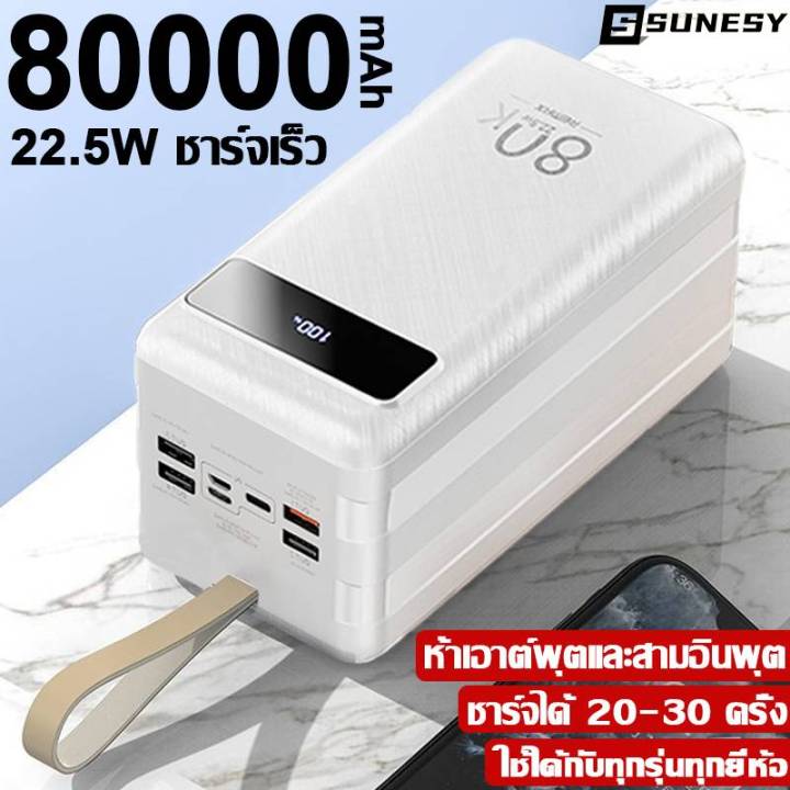 รองรับ22-5wชาร์จเร็ว-sunesy-พาวเวอร์แบงค์80000-เพาเวอร์แบงค์80000-power-ban-k-80000mah-ชาร์จได้พร้อม-5-เครื่อง-5-ช่องชาร์จ-พอร์ตอินพุต-3พอร์ต-ใช้ได้กับทุกรุ่นทุกยี่ห้อ-เพาวเวอร์แบงค์-พาวเวอแบงค์แท้-เพ