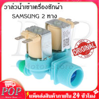 【คุณภาพดี100%】วาวล์น้ำ 2 ทางซัมซุง ( DC62-00311C )SAMSUNG ฟ้า อะไหล่ /เครื่องซักผ้า