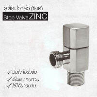 พร้อมส่งสต็อปวาล์ว(zinc) คุณภาพสูง 1 ทิศทางรุ่น OL/FV-3107Z