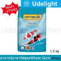 อาหารปลาคาร์ฟ ออพติมั่ม ไฮโปรสูตรบำรุงผิว Wheat Germ เม็ดใหญ่ 1.5กก.Optimum Hi Pro Carp Fish Food Wheat Germ for All Carp Breeds - Large Pallets 1.5kg