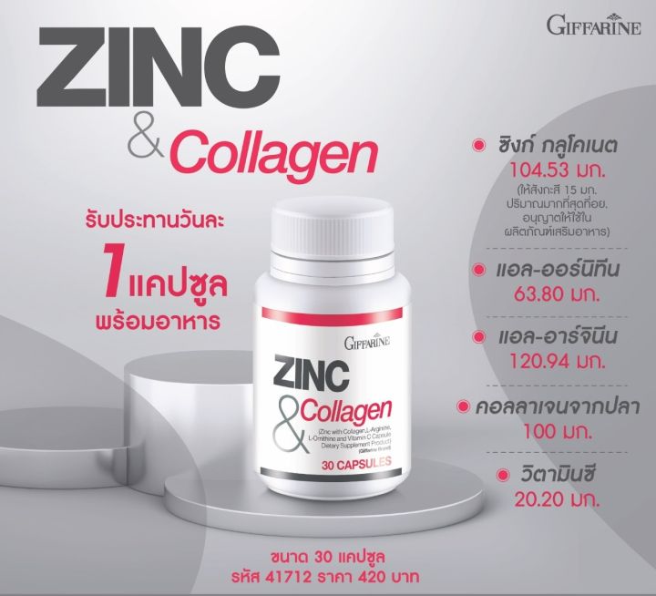 ส่งฟรี-กิฟฟารีนแท้-zinc-สังกะสี-ซิงค์-แอนด์-คอลลาเจน-แอลออร์นิทีน-แอลอาร์จินีน-วิตามินซี-ภูมิต้านทาน-สุขภาพผู้ชาย-สุขภาพผู้หญิง