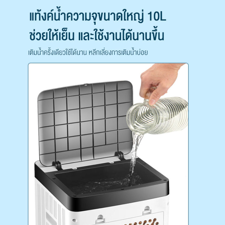 เครื่องปรับอากาศเคลื่อนที่-เครื่องทำความเย็น-air-cooler-แอร์เคลื่อนที่-พัดลมไอเย็น-พัดลมไอน้ำ-10l