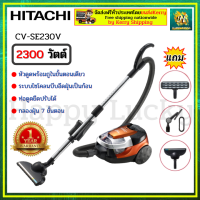 HITACHI CV-SE230V CVSE230Vเครื่องดูดฝุ่น เครื่องฝุ่นฮิตาชิ เครื่องดูดฝุ่นแบบกล่องเก็บฝุ่น กำลังไฟ 2,300 วัตต์