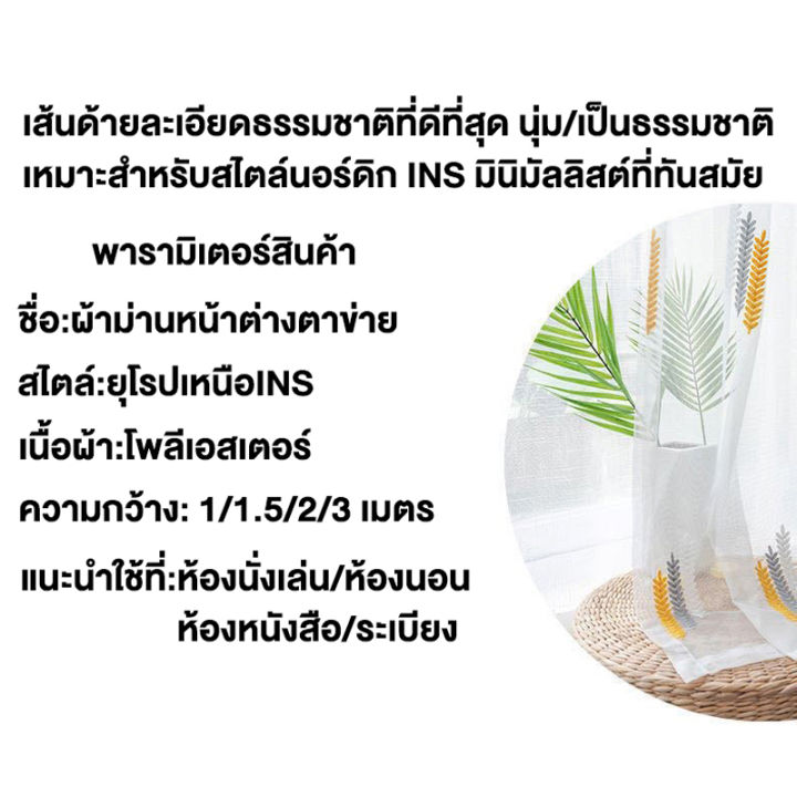 ผ้าโปร่ง-ผ้าม่าน-curtain-ม่านตาไก่-สำเร็จรูป-ลายปักใบไม้-ผ้าม่านสีขาว-ม่านประตู-ม่านหน้าต่าง-ม่านลูกไม้-ม่านโปร่งแสง-ผ้าม่านโปร่งแสงตกแต่งบ้านมีขนาดหน้าต่างและประตู