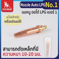 Nozzle Auto LPG No.1