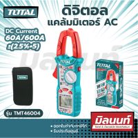 Total รุ่น TMT46004 ดิจิตอล แคล้มมิเตอร์ AC ( AC Digital Clamp Meter )