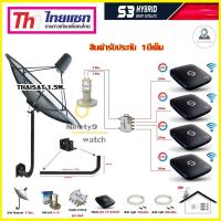 ชุดจานดาวเทียม Thaisat 1.5m.(ขายึดผนัง360องศา)+ LNB PSI X-2 +Multi Switch PSI 2x4+ กล่องPSI S3 Hybrid x4 แถมสาย RG610M.X2+20M.X4