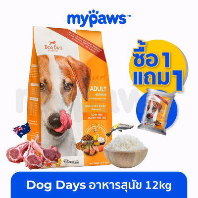 My Paws (Dogdays) อาหารสุนัขเกรด super premium สำหรับสุนัขโตเต็มวัย 12 Kg.