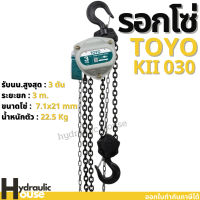 รอกโซ่ TOYO K-II 3 ตัน Hand chain hoist 3 TON