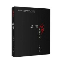 【In-Stock】 Kandy Musical Hub To Live Chinese Modern Novels By Yu Chinese Language Read Book Mandarin Novel Book For Adults In Chinese