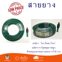 โปรโมชันพิเศษ สายยาง Tree O สายยางใยแก้วพร้อมหัวฉีด ขนาด ½“x20M PGHLF12-20 สีเขียว สายยางเหนียว ทนทาน ไม่เป็นตะไคร่ Water Hose จัดส่งด่วนทั่วประเทศ