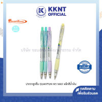 ?ปากกาลูกลื่น Quantum ควอนตั้ม M5 MAX 0.5มม. หมึกสีน้ำเงิน ด้ามคละสี (ราคา/ด้าม)| KKNT