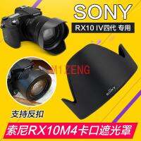 ฝาครอบเสื้อฮู้ดลายดอกไม้กลีบกลับ72มม. สำหรับกล้อง DSC-RX10IV RX10IV RX10M4โซนี่8.8-220 2.4-4