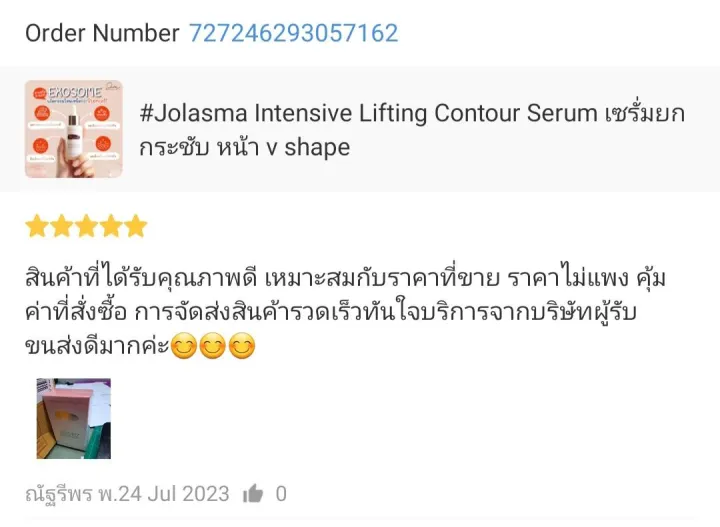 jolasma-intensive-lifting-contour-serum-เซรั่มยกกระชับ-หน้า-v-shape