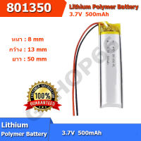 แบตเตอรี่ 801350 3.7v 500mAh battery