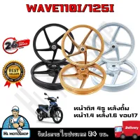 ล้อแม็ก KRYON 5 ก้าน HONDA WAVE110I,125I(ปลาวาฬ)2012-2020 ขายเป็นคู่ หน้าดิส4รู-หลังดั้ม หน้า1.4หลัง 1.6 ขอบ17 ฟรี!!! บูชและลูกปืน ครบชุด