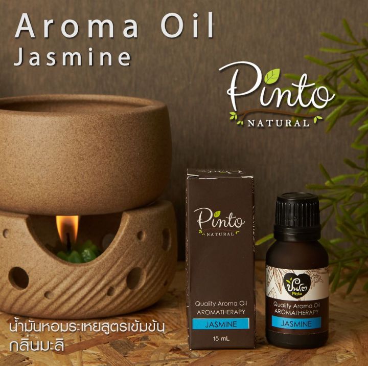 pinto-natural-aroma-oil-50ml-น้ำมันหอมระเหย-น้ำหอมอโรมาสูตรเข้มข้น