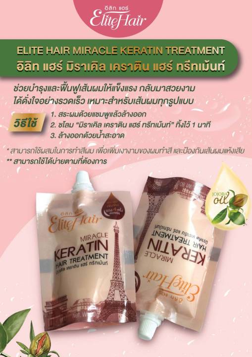 elite-hair-miracle-keratine-อีลิทแฮร์มิราเคิลเคราตินทรีทเม้นท์เข้มข้น-ฟื้นผมเสียจากเคมี-80-g