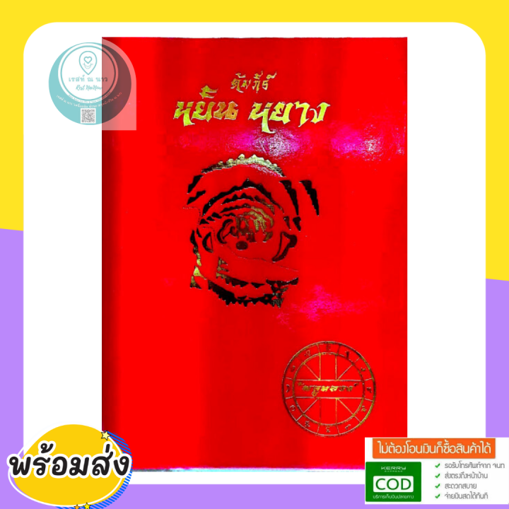 หนังสือ-คัมภีร์หยินหยาง-โดย-พลูหลวง-คัมภีร์รุ่นลายครามของจีนในวิชาการดูฮวงจุ้ย-และการพยากรณ์ของ-อี้จิง-ตำราจีนโบราณ-พยากรณ์-ดูดวง-ดี