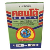 คอนโต้  ไพราโซซัลฟูรอน-เอทิล 10% WP สารกำจัดวัชพืชใบกว้าง เช่นผักปอดนา เทียนนา แห้วหมู และกก ในนาข้าว