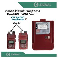 แบตเตอรี่ วิทยุสื่อสารเครื่องแดง Zignal Mini ViPer Nano ความจุ1800MAh. ของแท้ มีเครื่องหมาย ม.อ.ก. แบบลิเที่ยม รับประกัน6เดือน โดย บริษัท Gs Yuasa