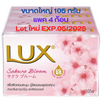 ลักส์ ซากุระ บลูม สบู่ก้อน ขนาด105 กรัม Lux Bar Soap Sakura Bloom 105 g(แพ็ค 4 ก้อน)  Mfg.11/2022 Exp.05/2025